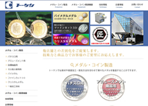 株式会社トーケン